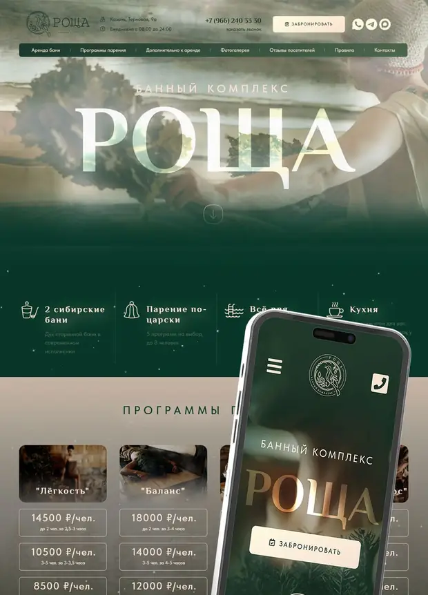 БК «Роща»