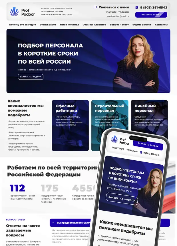 Проф Подбор