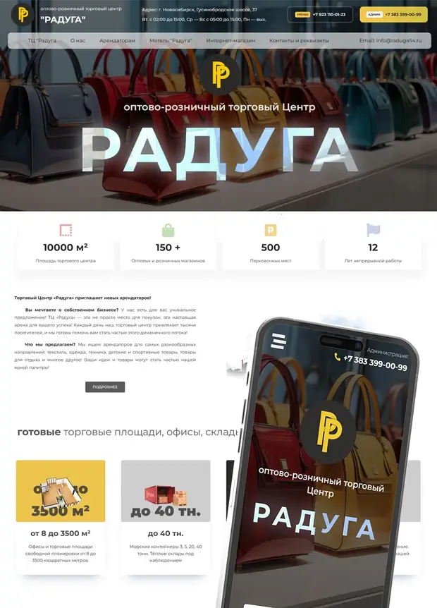 ТЦ «Радуга»