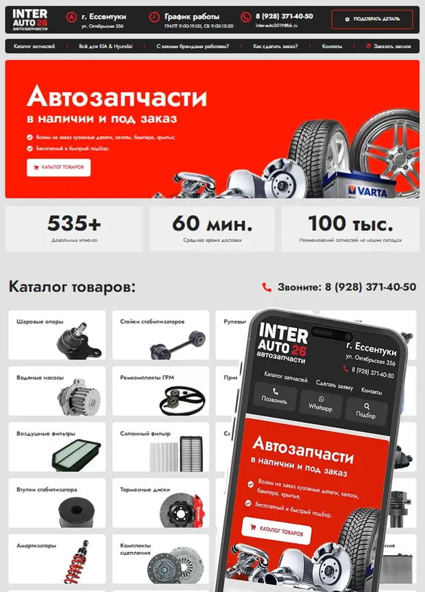 Интер-Авто