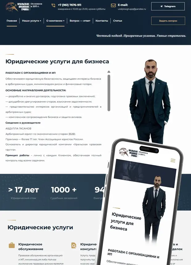 Уральская правовая группа