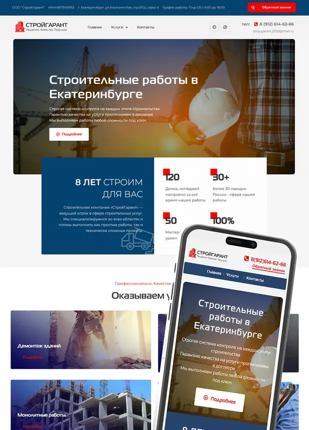 Стройгарант