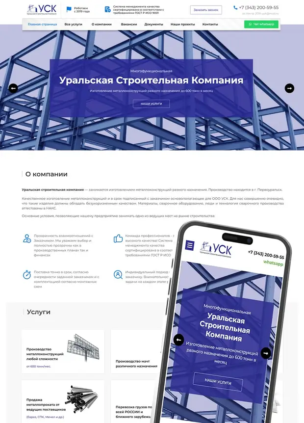 УСК